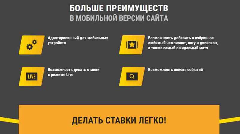 Преимущества мобильной версии пари матч